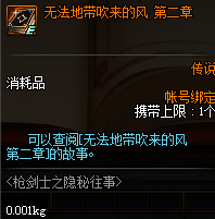DNF枪剑士之隐秘往事剧情地下城怎幺进 枪剑士之隐秘往事剧情地下城位置详解