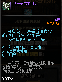 DNF枪剑士之隐秘往事剧情地下城怎幺进 枪剑士之隐秘往事剧情地下城位置详解