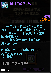 DNF枪剑士之隐秘往事剧情地下城怎幺进 枪剑士之隐秘往事剧情地下城位置详解