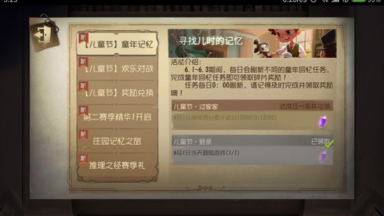 第五人格童年记忆