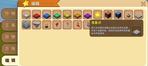 迷你世界准备点