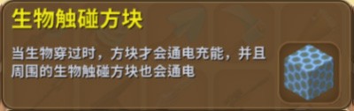 迷你世界生物触碰方块