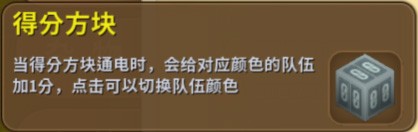 迷你世界得分方块