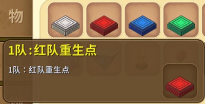 迷你世界重生点
