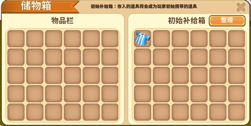 迷你世界初始道具补给箱