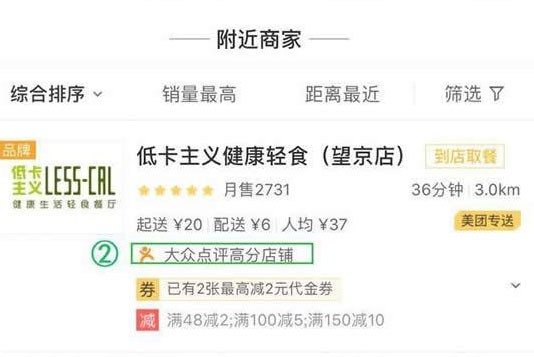 美团外卖大众点评高分标记