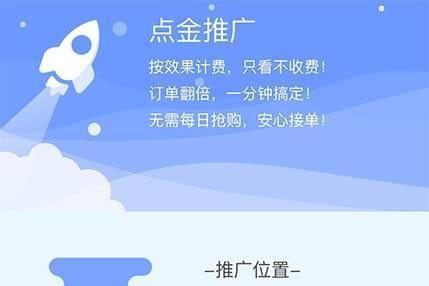 美团外卖点金推广