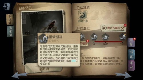 第五人格黄衣之主技能