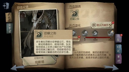 第五人格黄衣之主技能