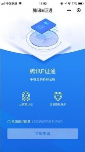 腾讯E证通怎么开通 腾讯E证通开通方法介绍
