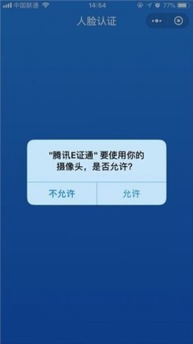 腾讯E证通怎么开通 腾讯E证通开通方法介绍