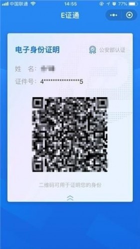 腾讯E证通怎么开通 腾讯E证通开通方法介绍
