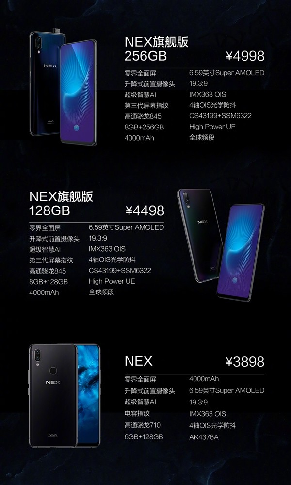vivo NEX价格公布:顶配旗舰版4998元