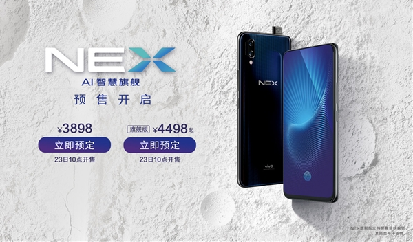 vivo NEX价格公布:顶配旗舰版4998元