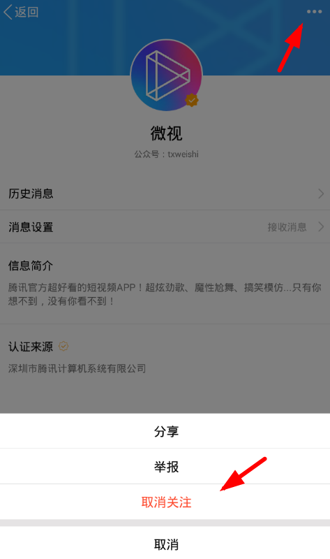 QQ上的微视如何关闭 QQ上的微视怎么删除