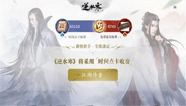 逆水寒怎么收费的 逆水寒点卡收费价格