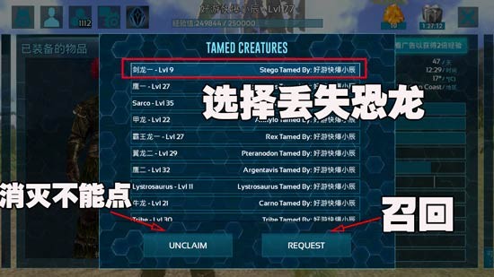 方舟生存进化怎么找回恐龙