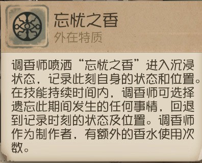 第五人格调香师技能 调香师技能介绍