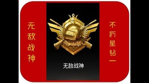 绝地求生刺激战场S3赛季段位继承规则