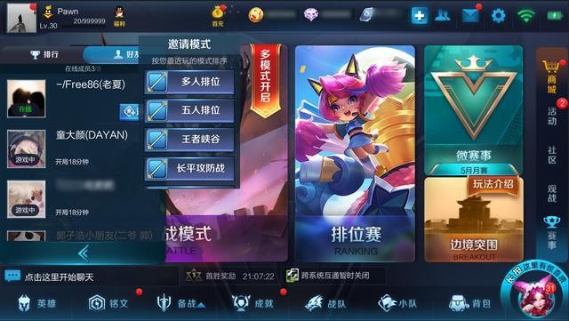 天美对组队功能进行优化 再也不愁找不到小伙伴一起打游戏了