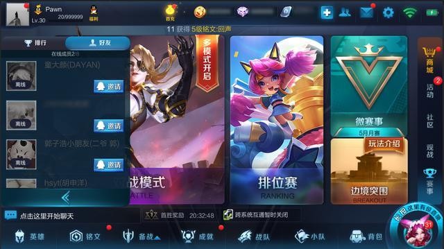 天美对组队功能进行优化 再也不愁找不到小伙伴一起打游戏了