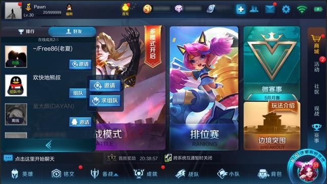 天美对组队功能进行优化 再也不愁找不到小伙伴一起打游戏了