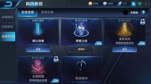 王者荣耀排位中也可以使用击败特效