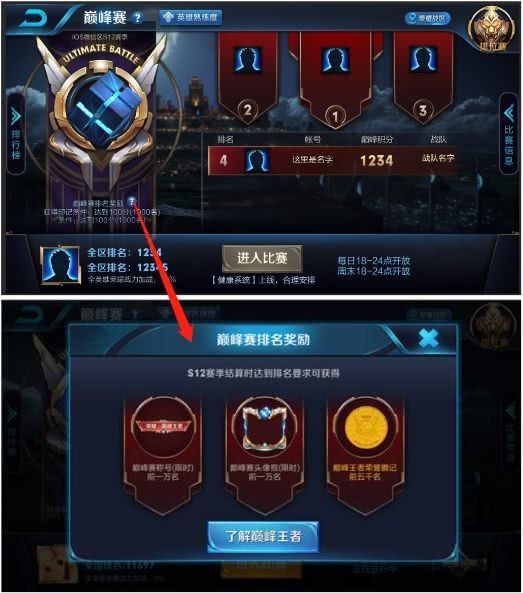 王者荣耀排位中也可以使用击败特效