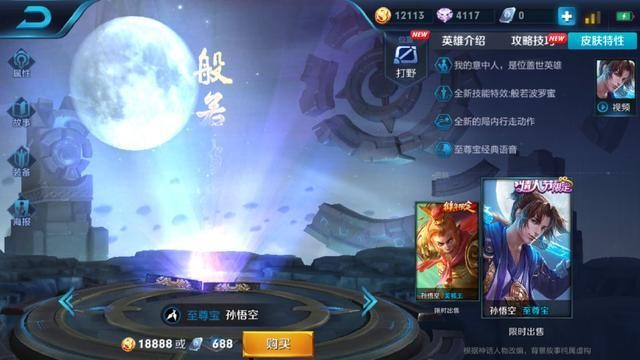 王者荣耀参与投票的十几款限定皮肤 却没有至尊宝凤求凰