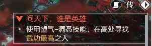 逆水寒问天下谁是英雄任务怎么做 问天下谁是英雄任务攻略