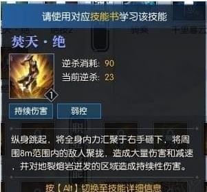 逆水寒铁衣技能加点 逆水寒铁衣技能选择搭配