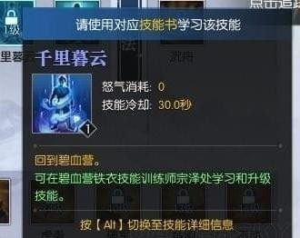 逆水寒铁衣技能加点 逆水寒铁衣技能选择搭配
