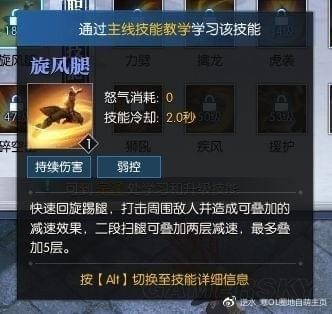 逆水寒铁衣技能加点 逆水寒铁衣技能选择搭配