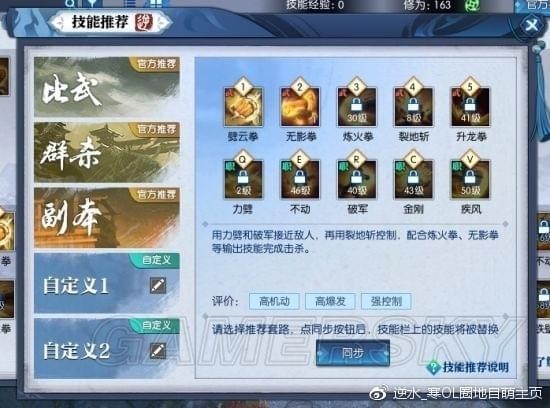 逆水寒铁衣技能加点 逆水寒铁衣技能选择搭配