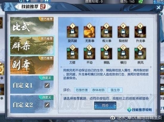 逆水寒铁衣技能加点 逆水寒铁衣技能选择搭配