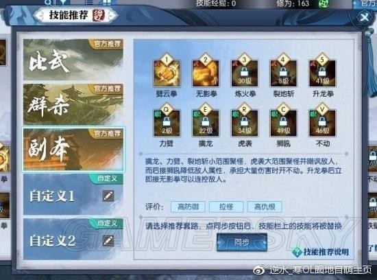 逆水寒铁衣技能加点 逆水寒铁衣技能选择搭配
