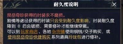 逆水寒时装耐久怎么修 逆水寒时装耐久怎么修