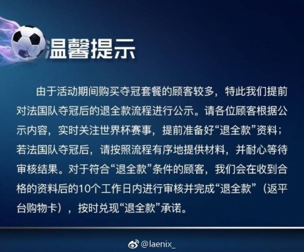 华帝事件后续 法国夺冠华帝退款了吗