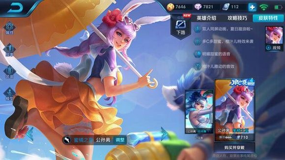 王者荣耀公孙离皮肤