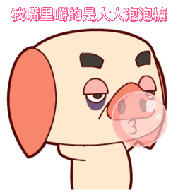 我嘴里头嚼的是大大泡泡糖什么歌 我嘴里头嚼的是大大泡泡糖歌曲分享