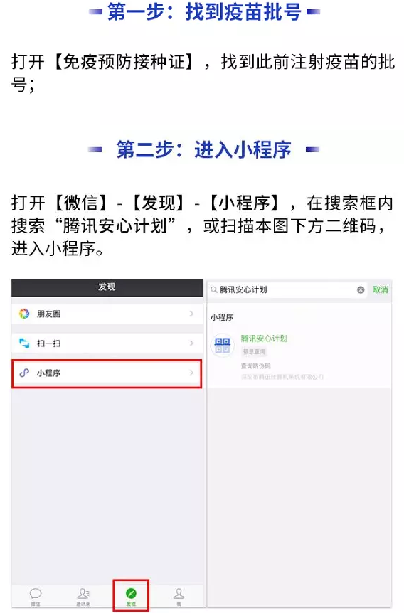 微信怎么查询疫苗 微信鉴别问题疫苗教程