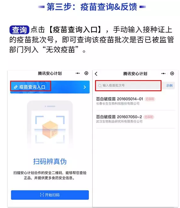 微信怎么查询疫苗 微信鉴别问题疫苗教程