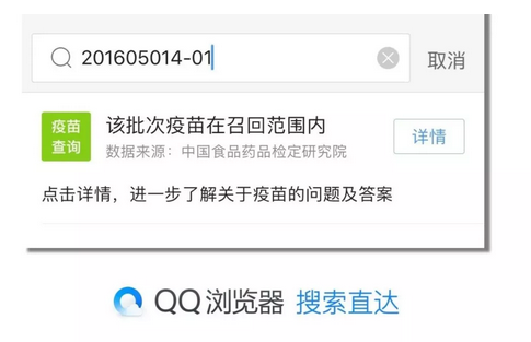 微信怎么查询疫苗 微信鉴别问题疫苗教程