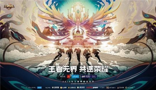王者荣耀