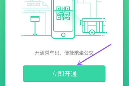 点击“立即开通”选项