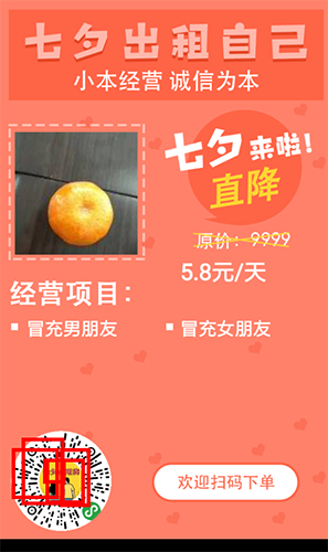 “七夕出租自己”图片效果图