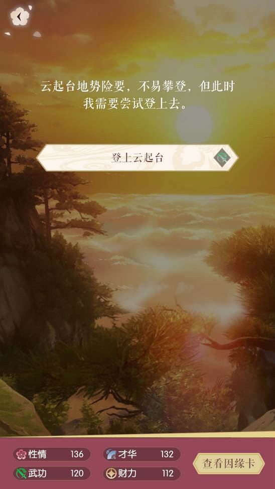 遇见逆水寒考验关卡怎么样 考验关卡过关要求
