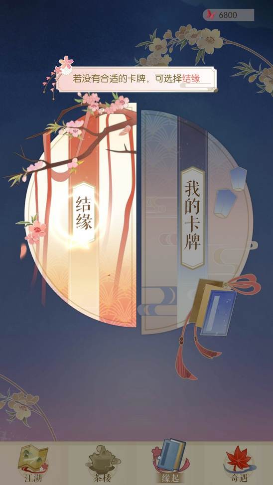 遇见逆水寒姻缘卡怎么抽 抽卡技巧介绍