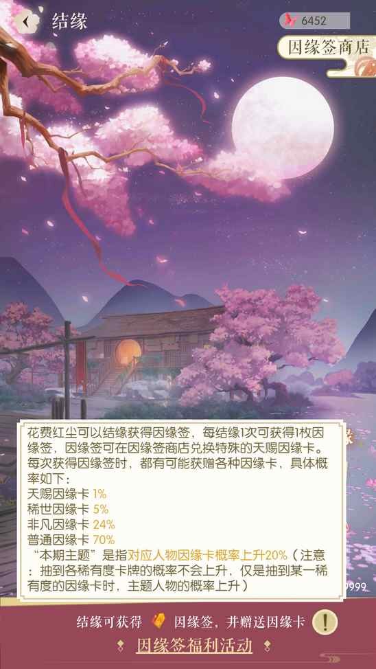 遇见逆水寒姻缘卡怎么抽 抽卡技巧介绍