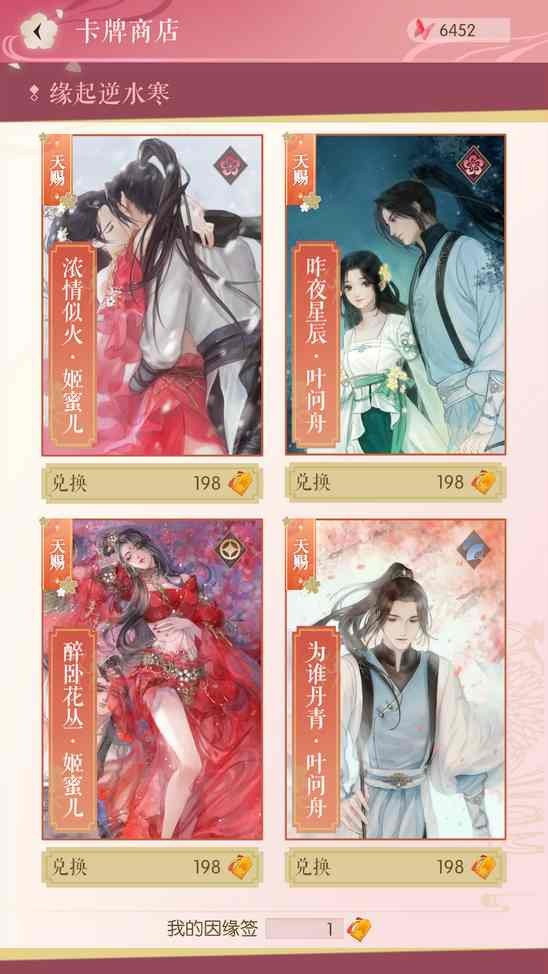 遇见逆水寒姻缘卡怎么抽 抽卡技巧介绍